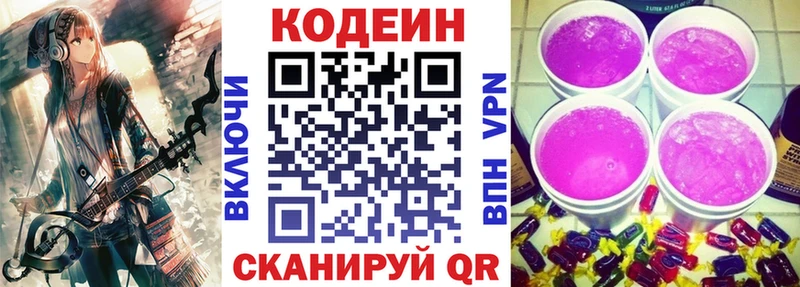 Кодеин напиток Lean (лин)  Старая Купавна 